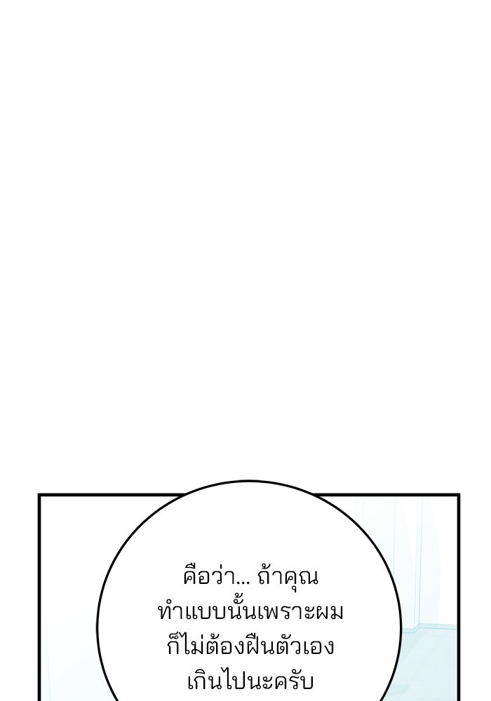 สถาบันกวดวิชาสำหรับผู้เป็นเลิศ - หน้า 97