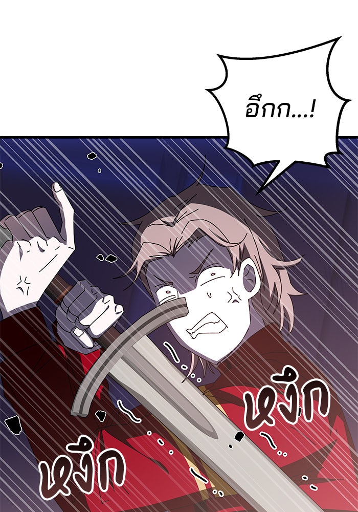 สถาบันกวดวิชาสำหรับผู้เป็นเลิศ - หน้า 106