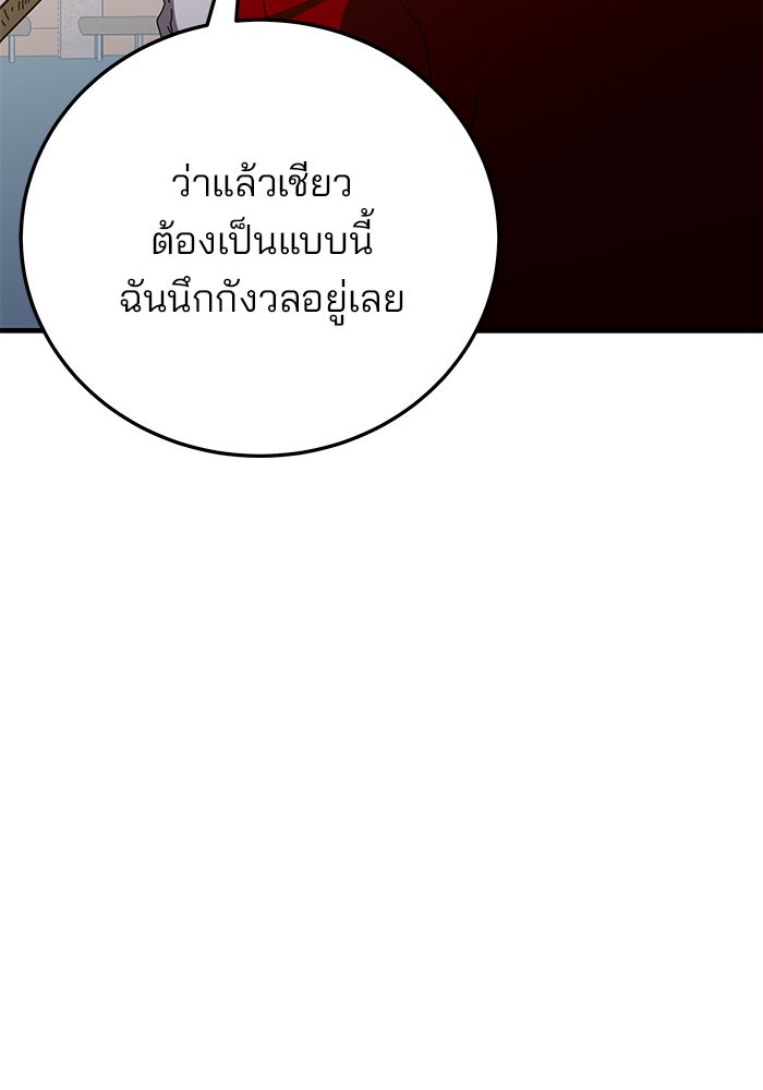 สถาบันกวดวิชาสำหรับผู้เป็นเลิศ - หน้า 142