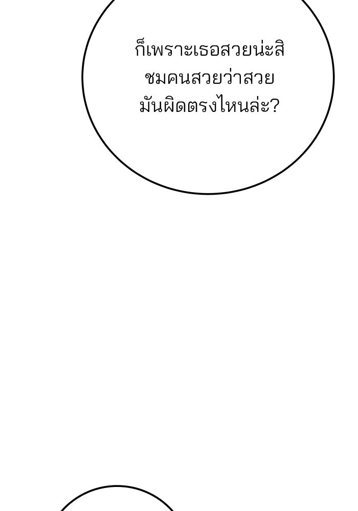 สถาบันกวดวิชาสำหรับผู้เป็นเลิศ - หน้า 26