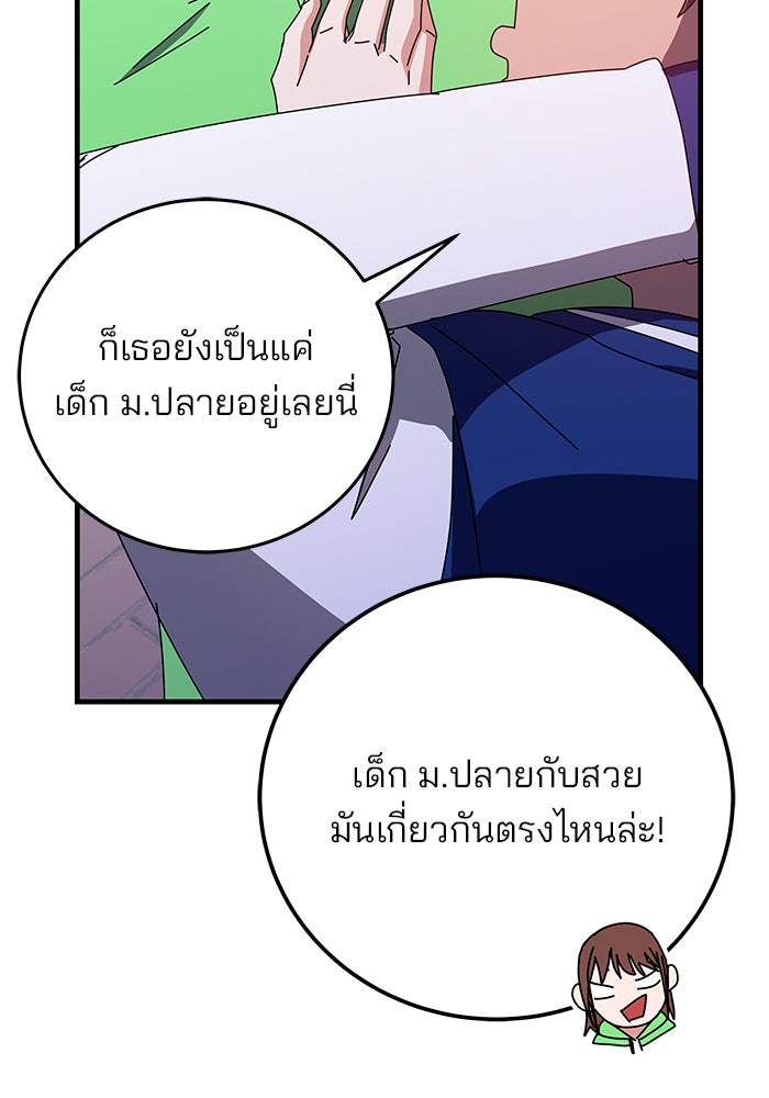 สถาบันกวดวิชาสำหรับผู้เป็นเลิศ - หน้า 28