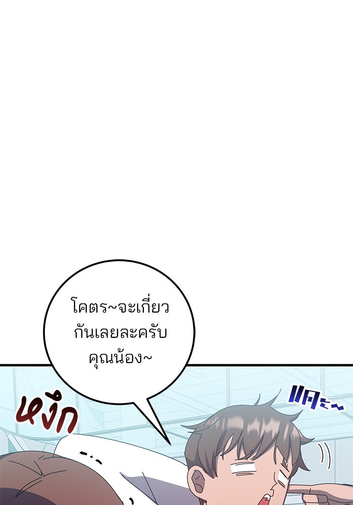สถาบันกวดวิชาสำหรับผู้เป็นเลิศ - หน้า 29