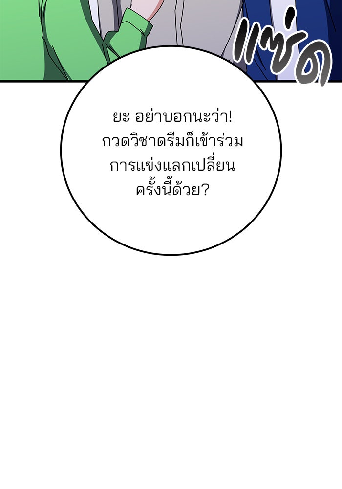 สถาบันกวดวิชาสำหรับผู้เป็นเลิศ - หน้า 35
