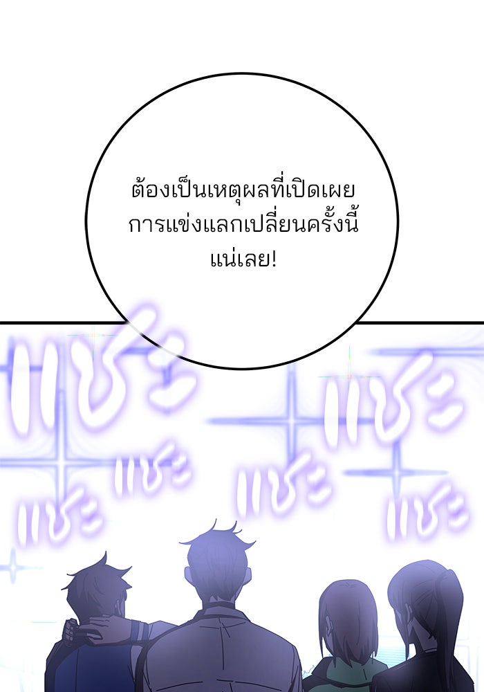 สถาบันกวดวิชาสำหรับผู้เป็นเลิศ - หน้า 36