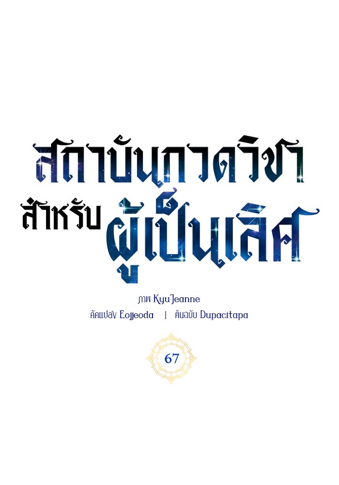 สถาบันกวดวิชาสำหรับผู้เป็นเลิศ - หน้า 46