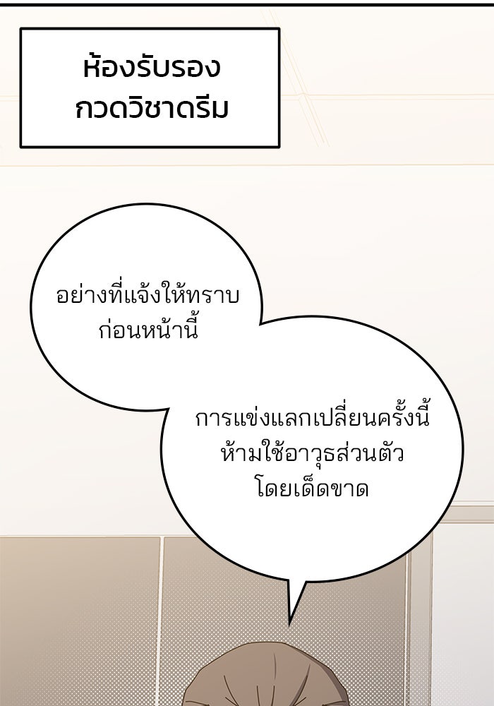 สถาบันกวดวิชาสำหรับผู้เป็นเลิศ - หน้า 48