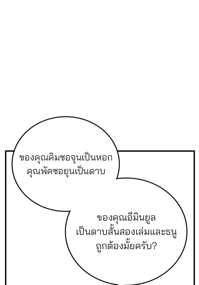 สถาบันกวดวิชาสำหรับผู้เป็นเลิศ - หน้า 50