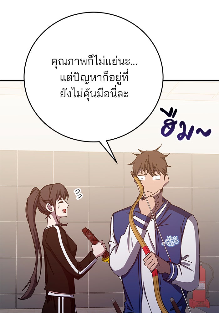 สถาบันกวดวิชาสำหรับผู้เป็นเลิศ - หน้า 54