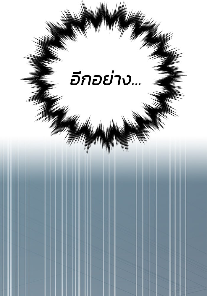สถาบันกวดวิชาสำหรับผู้เป็นเลิศ - หน้า 78