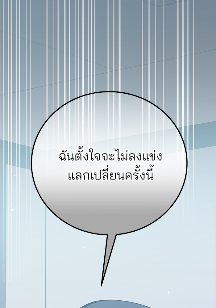 สถาบันกวดวิชาสำหรับผู้เป็นเลิศ - หน้า 79