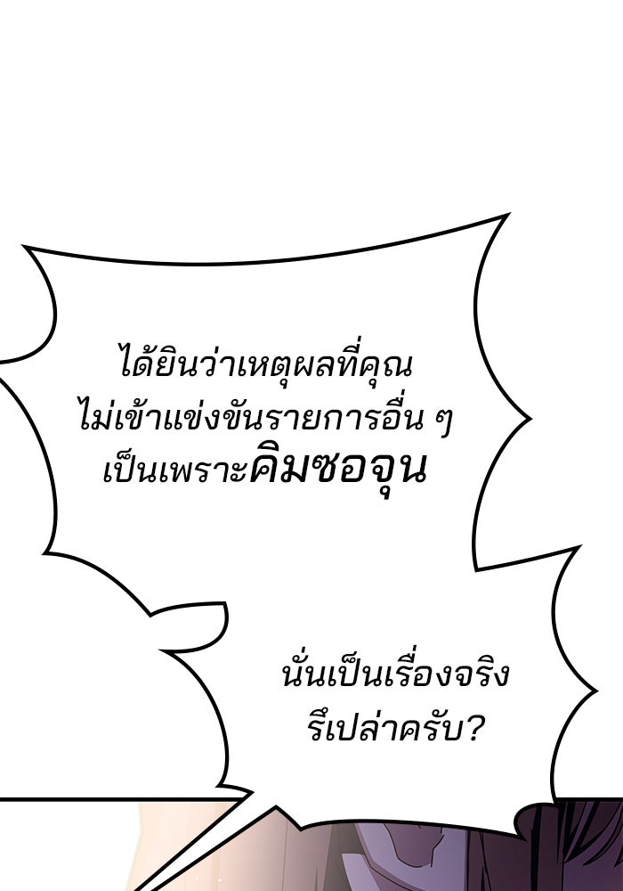 สถาบันกวดวิชาสำหรับผู้เป็นเลิศ - หน้า 8