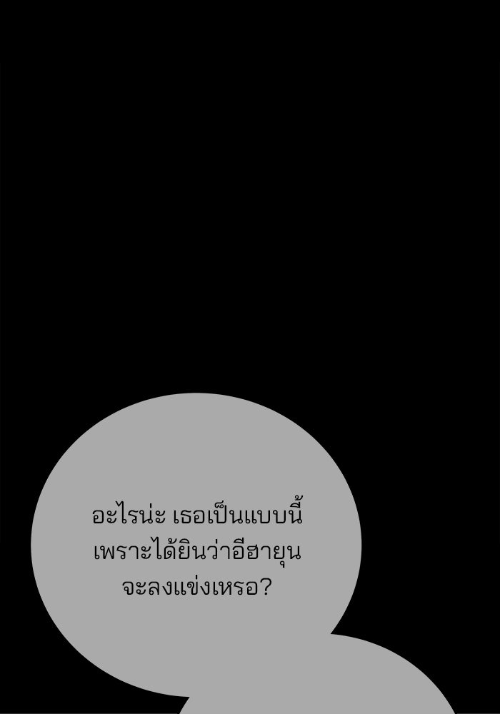 สถาบันกวดวิชาสำหรับผู้เป็นเลิศ - หน้า 81