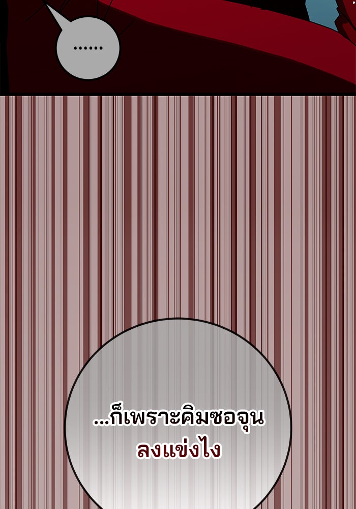 สถาบันกวดวิชาสำหรับผู้เป็นเลิศ - หน้า 85