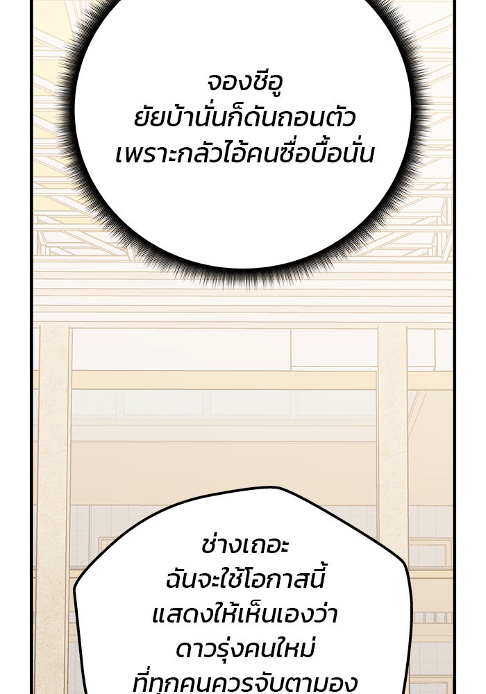 สถาบันกวดวิชาสำหรับผู้เป็นเลิศ - หน้า 91
