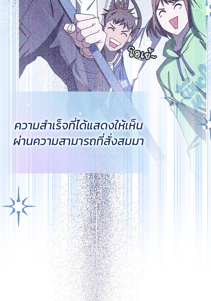 สถาบันกวดวิชาสำหรับผู้เป็นเลิศ - หน้า 105