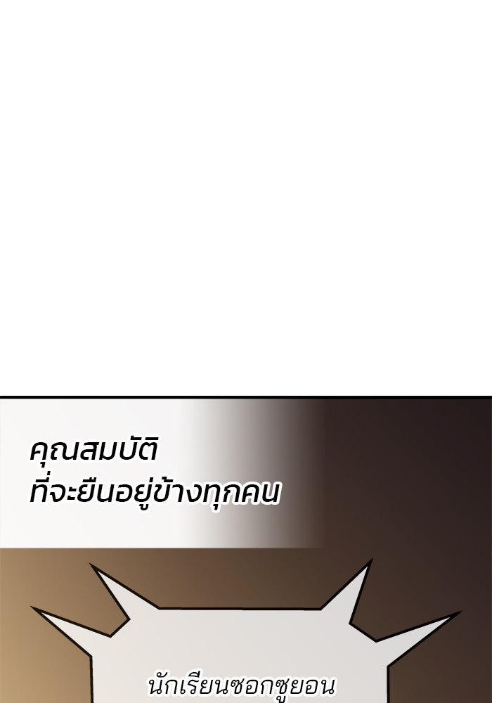 สถาบันกวดวิชาสำหรับผู้เป็นเลิศ - หน้า 115