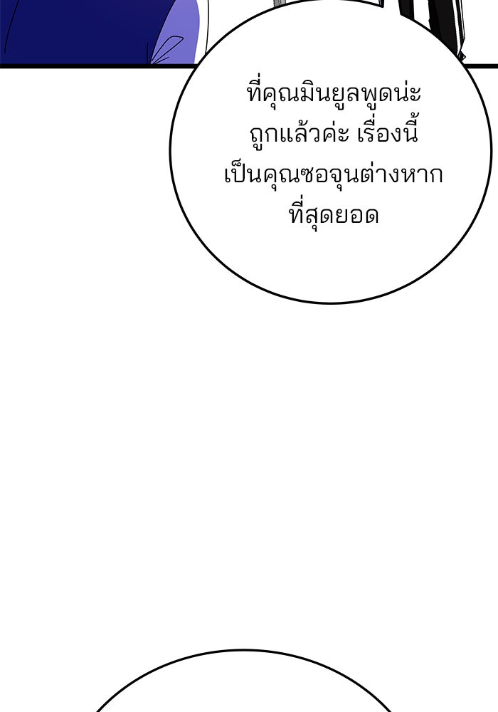 สถาบันกวดวิชาสำหรับผู้เป็นเลิศ - หน้า 21