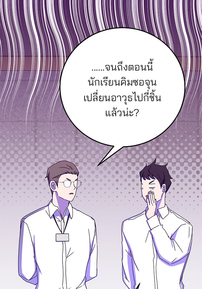 สถาบันกวดวิชาสำหรับผู้เป็นเลิศ - หน้า 66