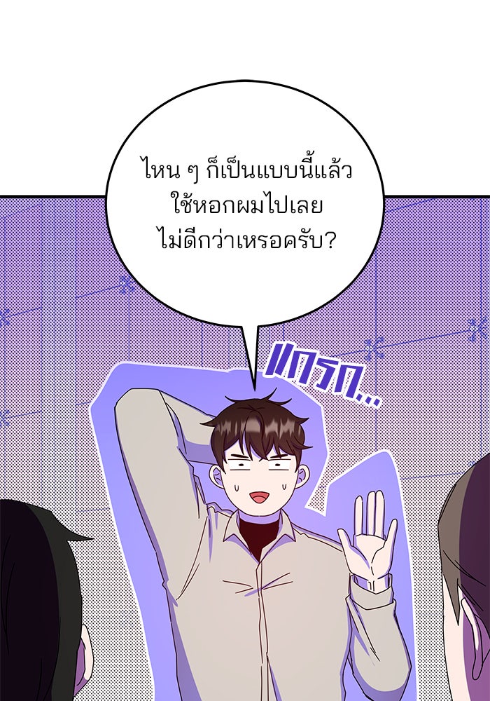 สถาบันกวดวิชาสำหรับผู้เป็นเลิศ - หน้า 75