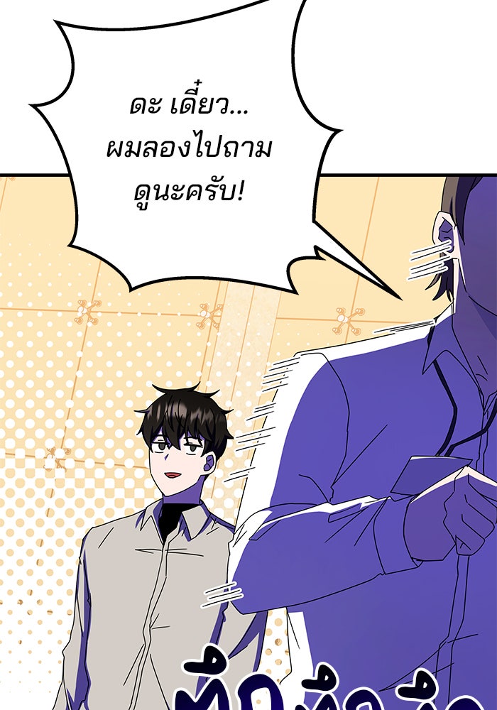สถาบันกวดวิชาสำหรับผู้เป็นเลิศ - หน้า 79