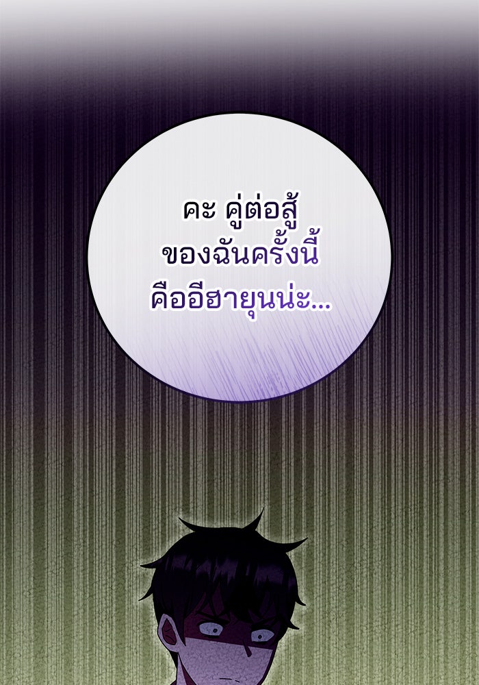สถาบันกวดวิชาสำหรับผู้เป็นเลิศ - หน้า 88