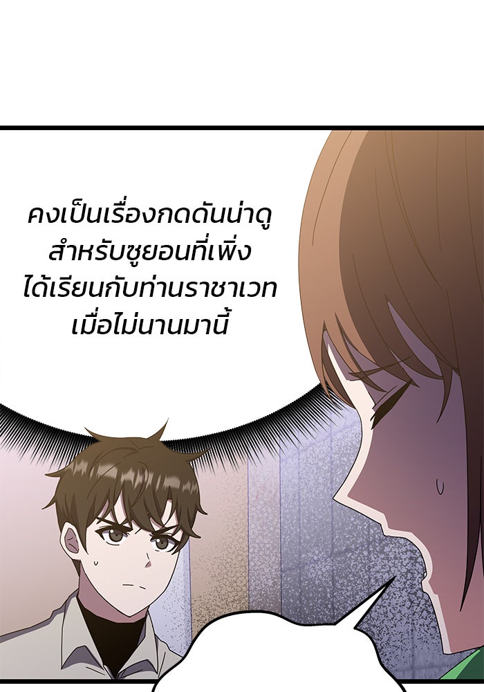 สถาบันกวดวิชาสำหรับผู้เป็นเลิศ - หน้า 94