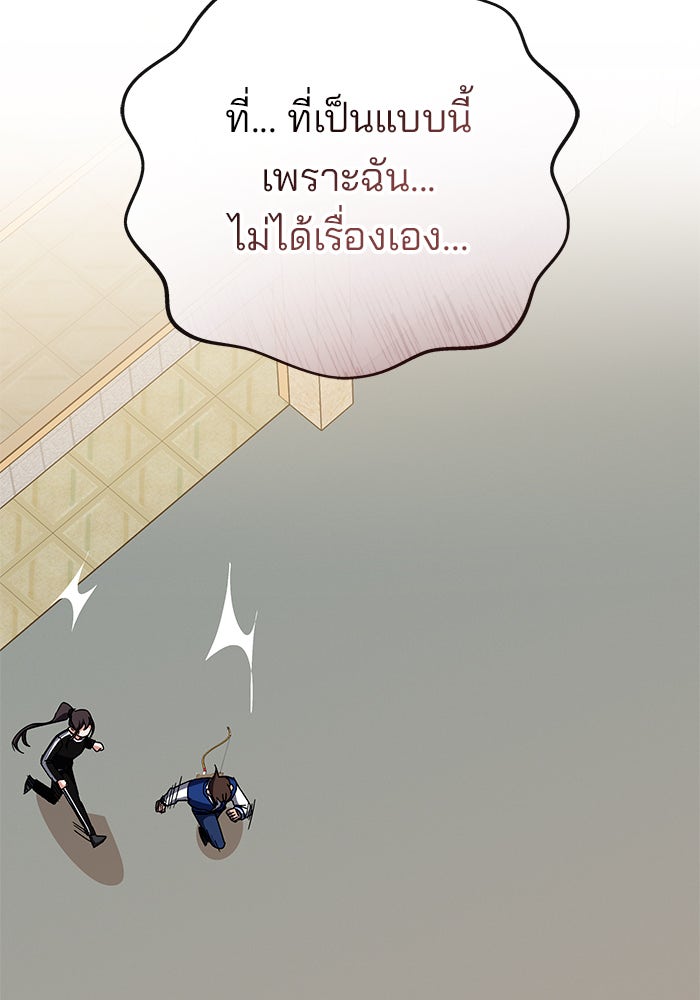 สถาบันกวดวิชาสำหรับผู้เป็นเลิศ - หน้า 142