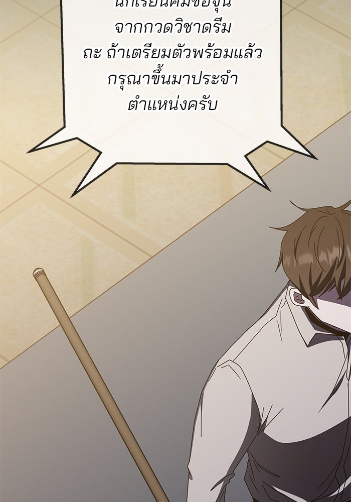 สถาบันกวดวิชาสำหรับผู้เป็นเลิศ - หน้า 25