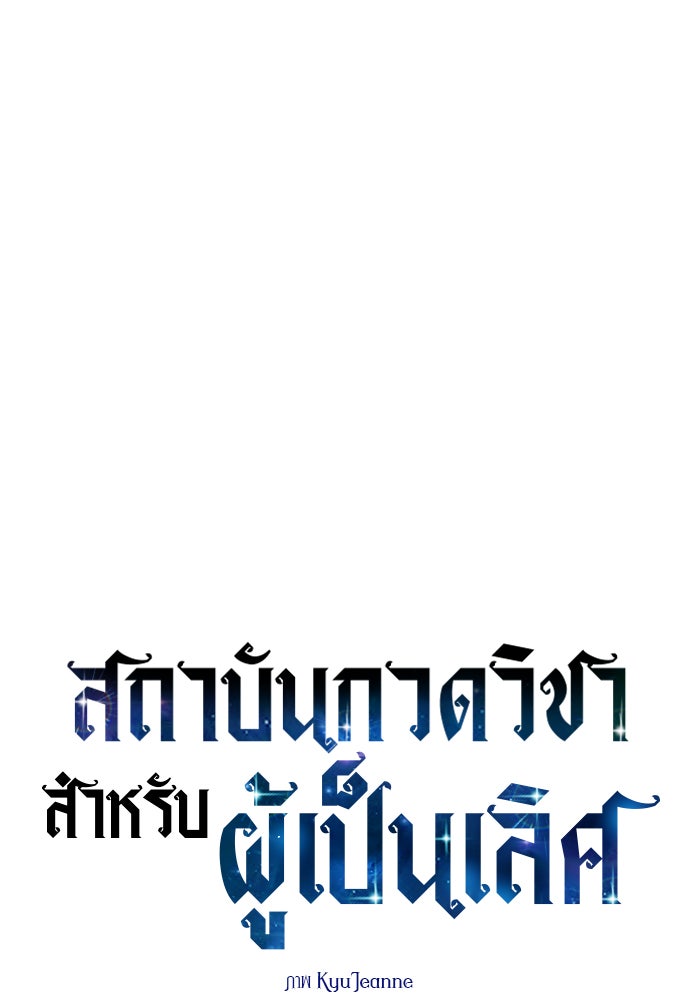 สถาบันกวดวิชาสำหรับผู้เป็นเลิศ - หน้า 34