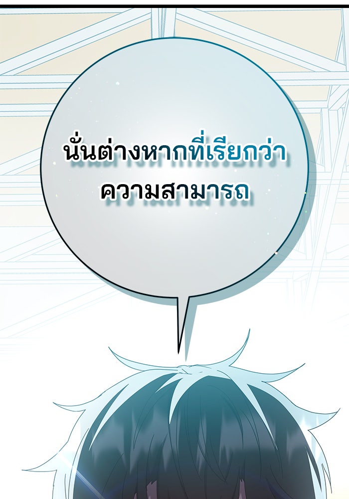 สถาบันกวดวิชาสำหรับผู้เป็นเลิศ - หน้า 141