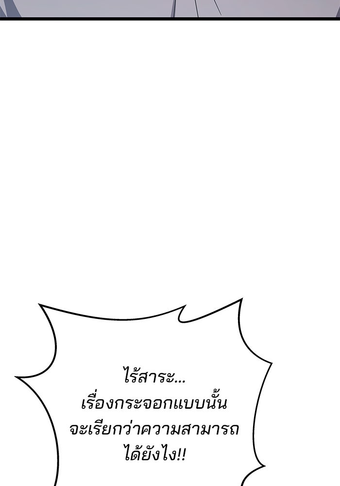 สถาบันกวดวิชาสำหรับผู้เป็นเลิศ - หน้า 143