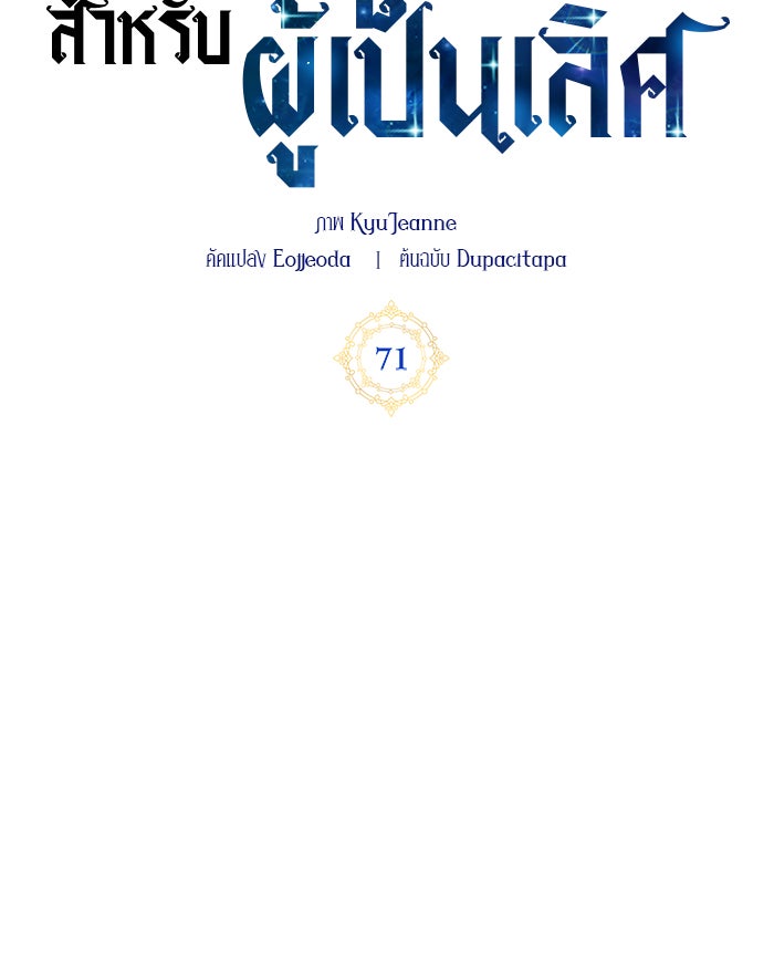 สถาบันกวดวิชาสำหรับผู้เป็นเลิศ - หน้า 29