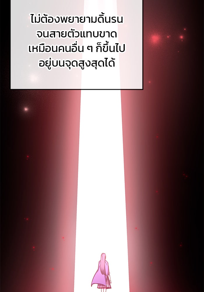 สถาบันกวดวิชาสำหรับผู้เป็นเลิศ - หน้า 4