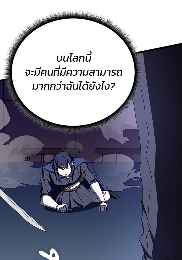 สถาบันกวดวิชาสำหรับผู้เป็นเลิศ - หน้า 85