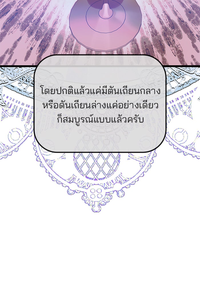 สถาบันกวดวิชาสำหรับผู้เป็นเลิศ - หน้า 104