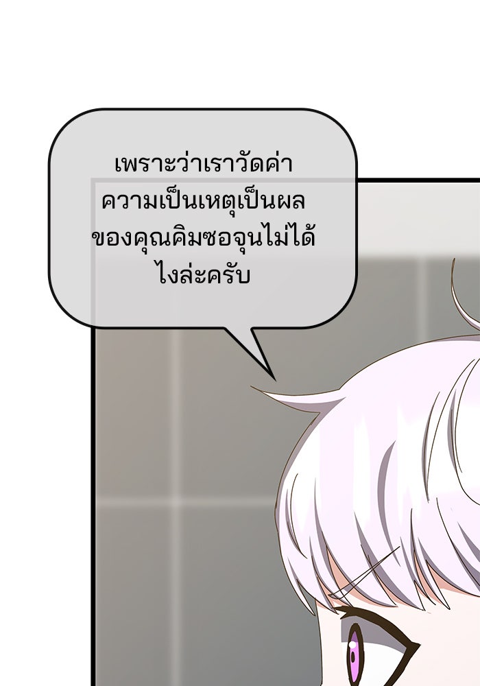 สถาบันกวดวิชาสำหรับผู้เป็นเลิศ - หน้า 112
