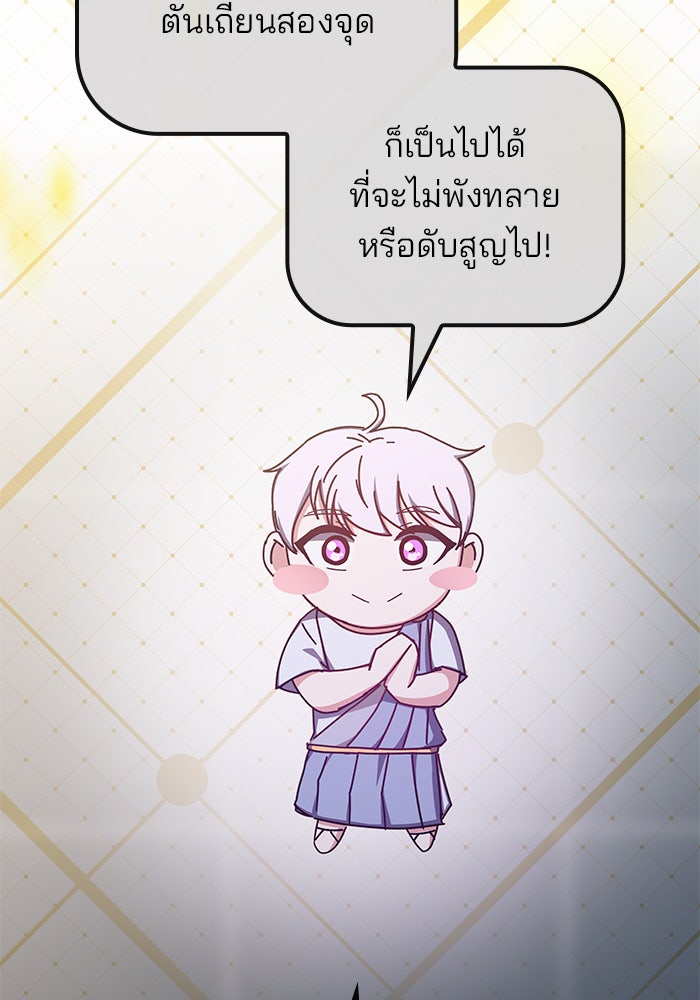 สถาบันกวดวิชาสำหรับผู้เป็นเลิศ - หน้า 121
