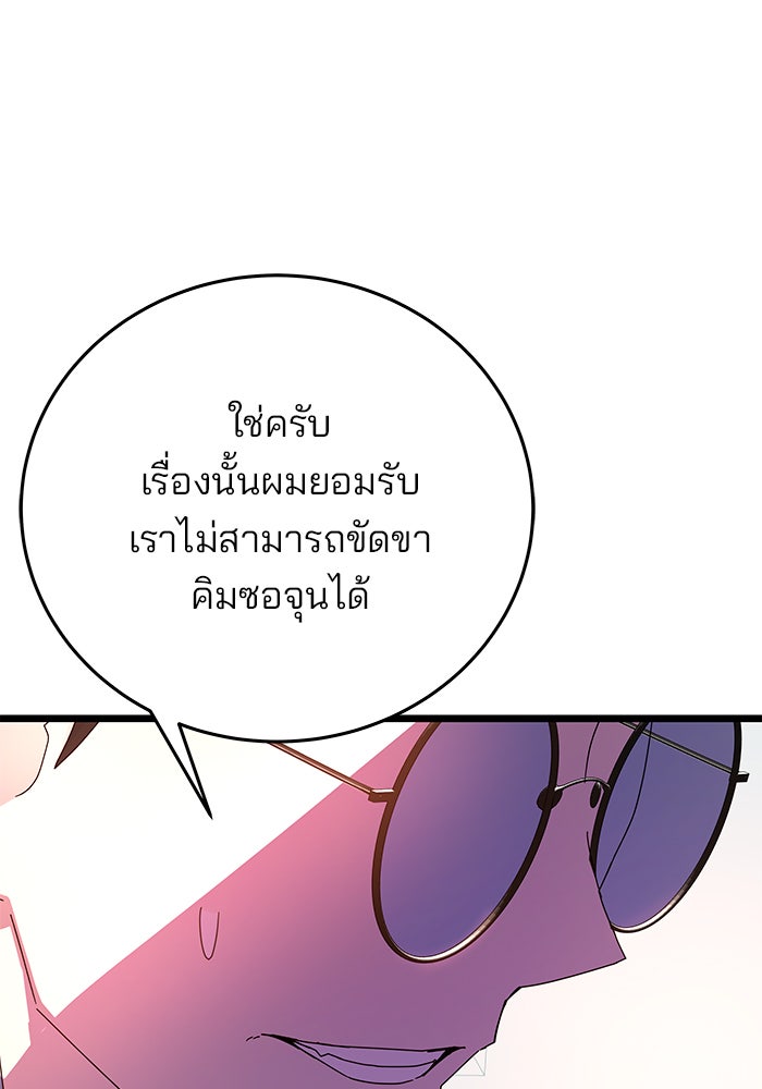 สถาบันกวดวิชาสำหรับผู้เป็นเลิศ - หน้า 19