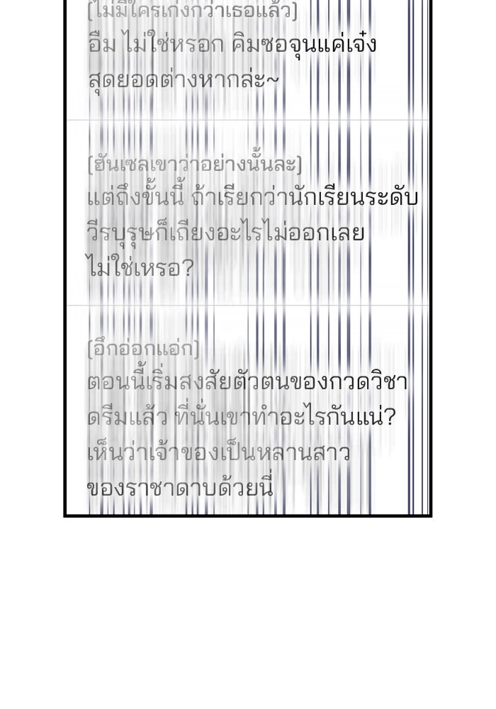 สถาบันกวดวิชาสำหรับผู้เป็นเลิศ - หน้า 47