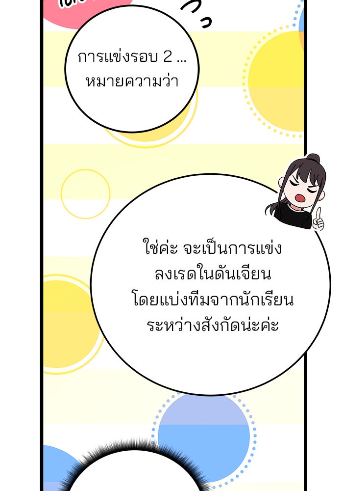 สถาบันกวดวิชาสำหรับผู้เป็นเลิศ - หน้า 57
