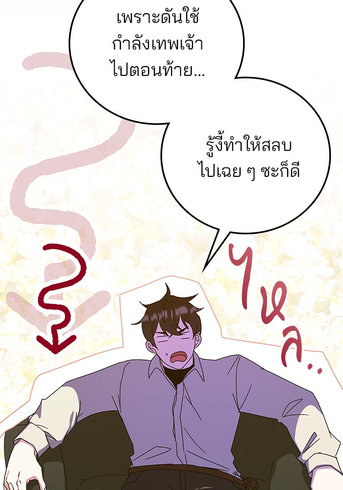 สถาบันกวดวิชาสำหรับผู้เป็นเลิศ - หน้า 68