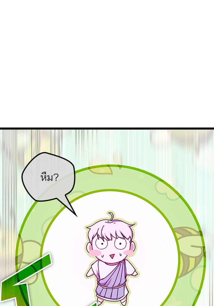 สถาบันกวดวิชาสำหรับผู้เป็นเลิศ - หน้า 75