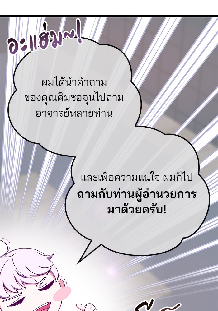 สถาบันกวดวิชาสำหรับผู้เป็นเลิศ - หน้า 83