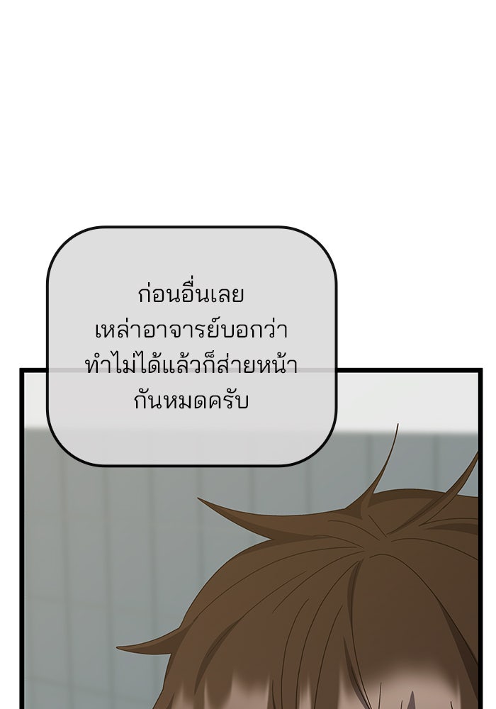 สถาบันกวดวิชาสำหรับผู้เป็นเลิศ - หน้า 85