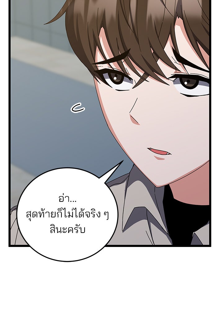 สถาบันกวดวิชาสำหรับผู้เป็นเลิศ - หน้า 86