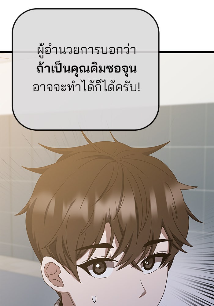 สถาบันกวดวิชาสำหรับผู้เป็นเลิศ - หน้า 90