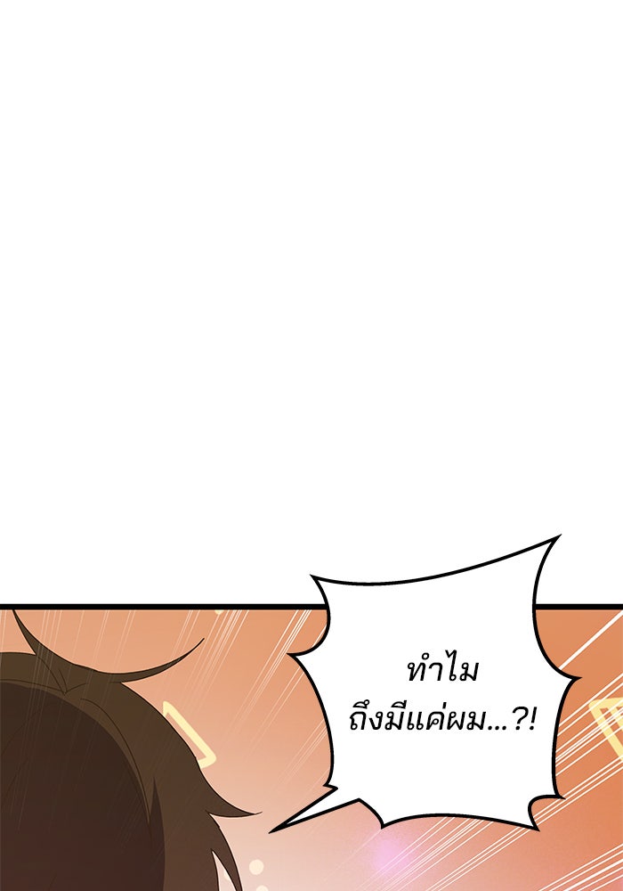 สถาบันกวดวิชาสำหรับผู้เป็นเลิศ - หน้า 94