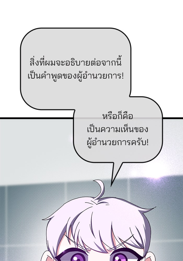 สถาบันกวดวิชาสำหรับผู้เป็นเลิศ - หน้า 97