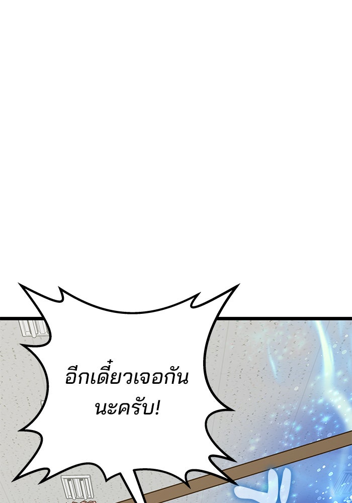 สถาบันกวดวิชาสำหรับผู้เป็นเลิศ - หน้า 103