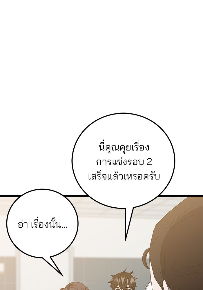 สถาบันกวดวิชาสำหรับผู้เป็นเลิศ - หน้า 14